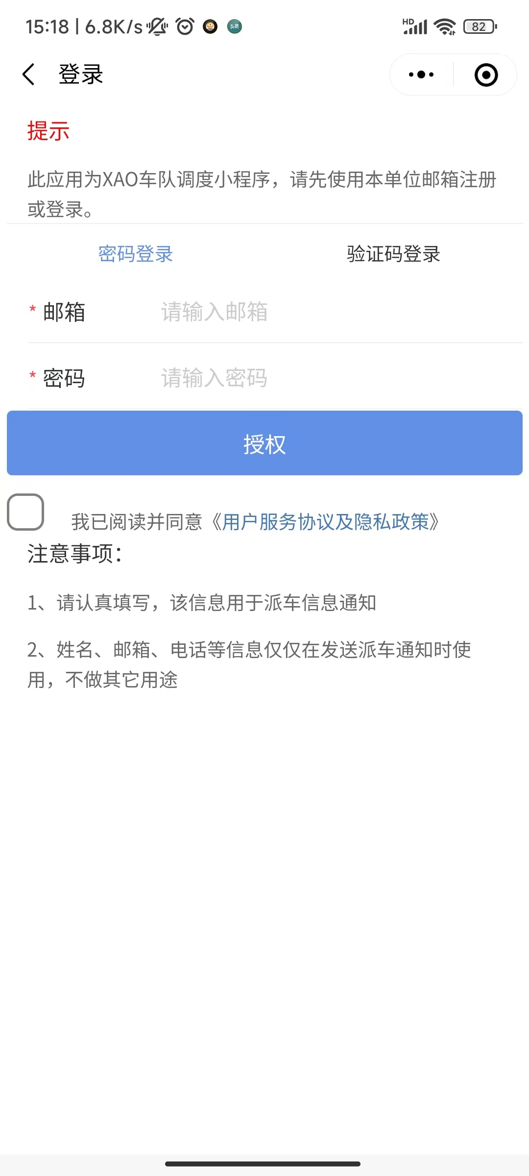 小程序用户协议